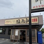 塩元帥 本店尼崎 - 外観