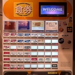 麺 ふじさき - 券売機
