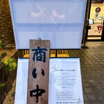 麺 ふじさき - お店のルール