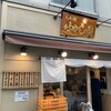 らぁ麺 はやし田 新宿本店