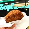 Zopfカレーパン専門店 グランスタ店