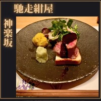 馳走紺屋 - 