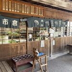 市倉 - 