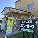 ミルク工房 ボン・サーブ - 