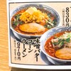 丸源ラーメン 寝屋川店
