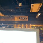 札幌味噌ラーメン専門店 けやき 新千歳空港店 - 