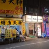 そば処 かめや 新橋店