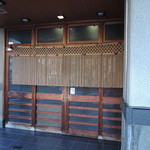 太田なわのれん - 