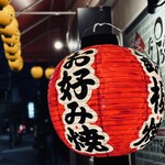 たぴおか食堂 - 丸いでっかい提灯がええわぁ(´◡͐`)
      全部の写真がグリーンやったから、赤をプラス(笑)