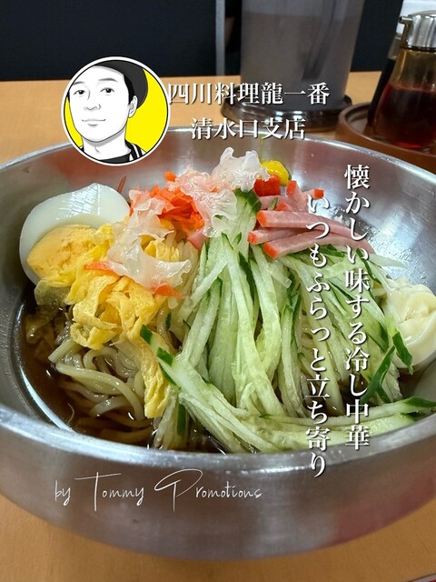 Sichuan Ryori Ryu Ichiban Shimizuguchi Shiten