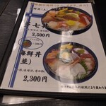 お食事処 多七 - メニュー