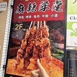 麻辣学堂 - 