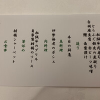 花蝶 銀座本店 - 
