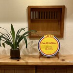 鮨 いとう - フランス生まれのレストランガイド「 ゴ・エ・ミヨ 」掲載店