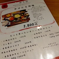 ゆば料理 東山ゆう豆 - 