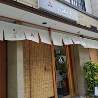ゆば料理 東山ゆう豆 - 