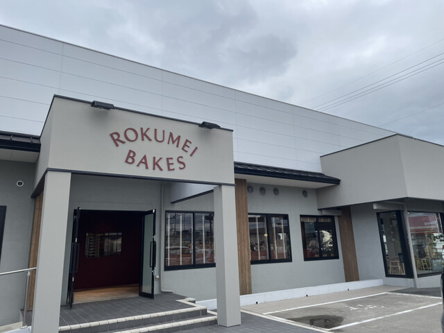 ROKUMEI BAKES - 尼ケ辻/パン | 食べログ