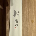 小料理と鍋 由乃 - 