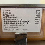 麺屋 才蔵 - メニュー