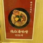 らぁ麺 もう利  - 