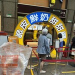 脆皮鮮奶甜甜圈 - 