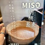 鵠沼海岸 蕎麦兄 - 味噌胡桃蕎麦汁。