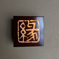 鮨　縁 - 