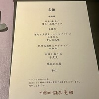 中国四川酒家 蔓山 - 