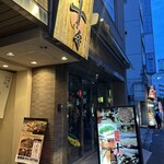 お好み焼 ねぎ焼 十々 - 