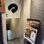 お好み焼 ねぎ焼 十々 - 