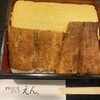 本格炭火焼うなぎ えん