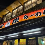 らーめん弁慶 - 