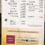 馳走かかしや - メニュー