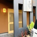 馳走かかしや - 外観