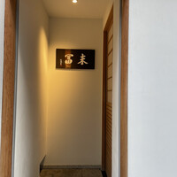 末冨 - 