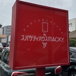 スパゲティハウスＭＡＣＫＹ - 