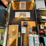 鉄板居酒屋ようけ屋 - 