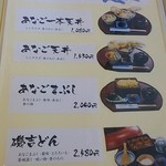 海の幸 魚長 - 鈴鹿名物あなご御膳