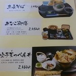 海の幸 魚長 - あなご料理