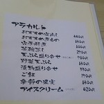 海の幸 魚長 - アラカルト