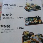 海の幸 魚長 - お昼限定メニュー