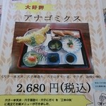 海の幸 魚長 - アナゴミクス