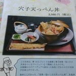 海の幸 魚長 - 穴子天っぺん丼