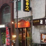 ひれかつ サフラン - 