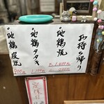 炭火焼鶏 吉松 - 吉松さんメニュー　　焼きはないけど猪肉もあるよ。