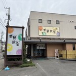 新鮮飯店 - 