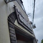 極汁美麺 umami - 