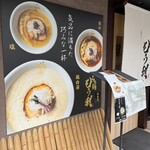 らぁ麺もう利 - 