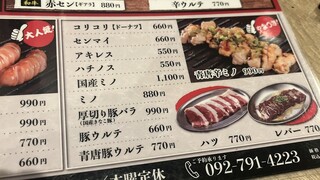 和牛焼肉大衆酒場 ホルモン博多春吉のじゃん横 - 
