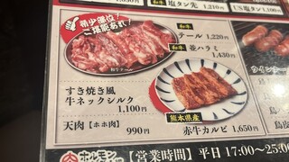 和牛焼肉大衆酒場 ホルモン博多春吉のじゃん横 - 